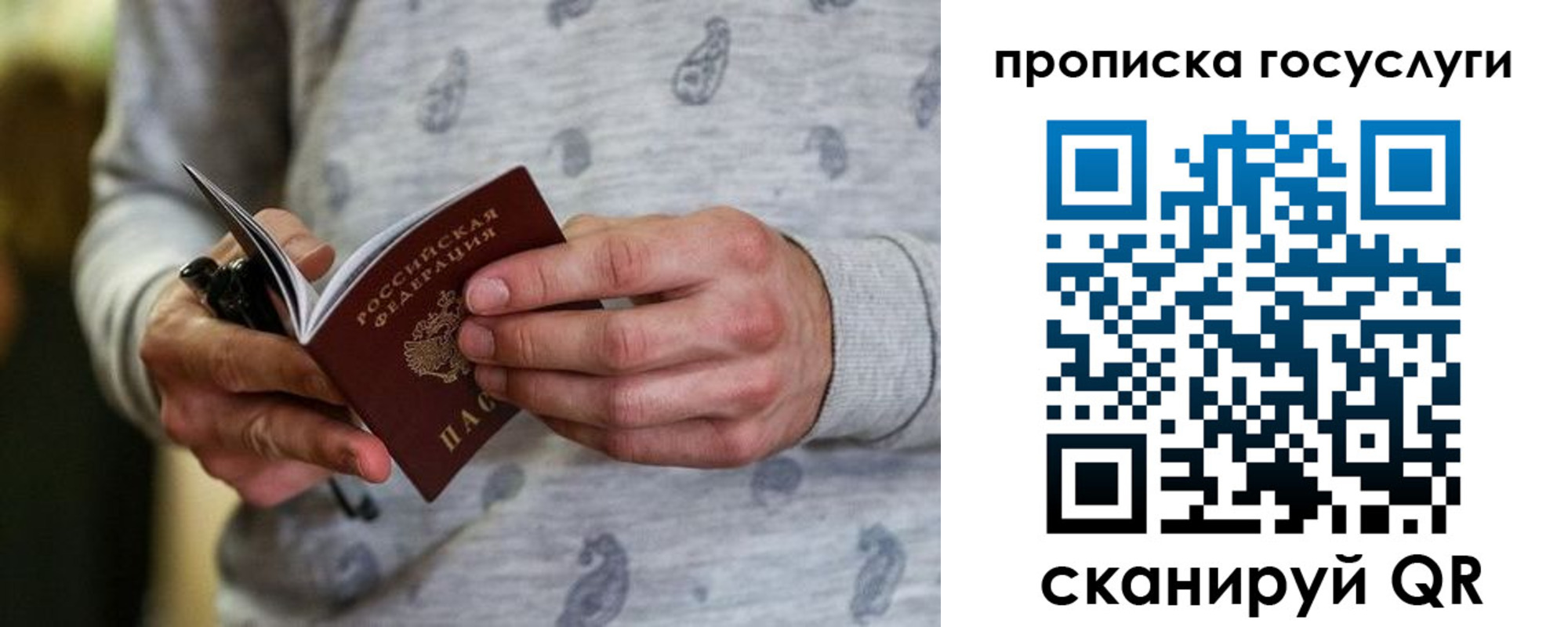 прописка в Пестово