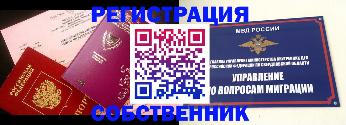 временная регистрация купить в Пестово