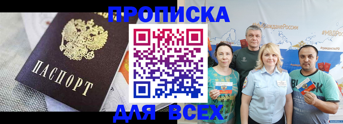 купить прописку в Пестово